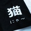 画像4: コンバッチ猫コラボTシャツ (4)